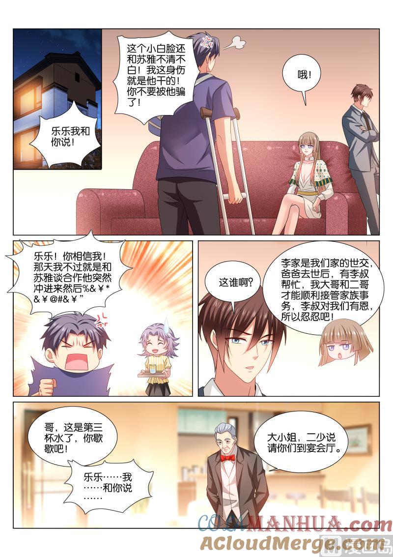 很纯很暧昧 第368话 第4页