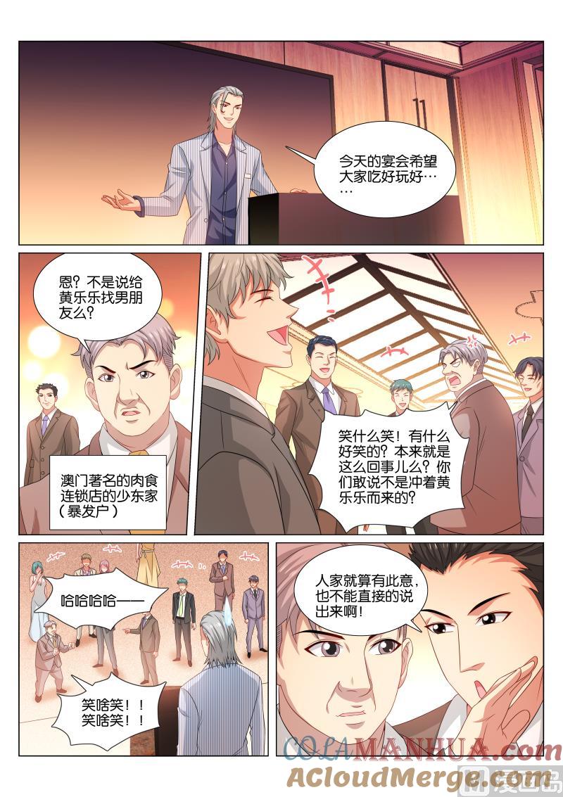 很纯很暧昧 第368话 第5页