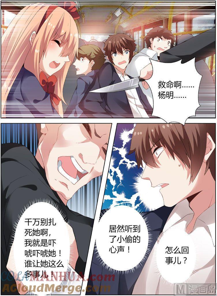 很纯很暧昧 第36话 听到心声 第8页