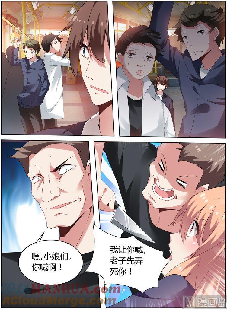 很纯很暧昧 第36话 听到心声 第7页