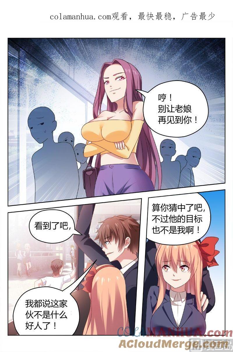 很纯很暧昧 第36话 听到心声 第1页