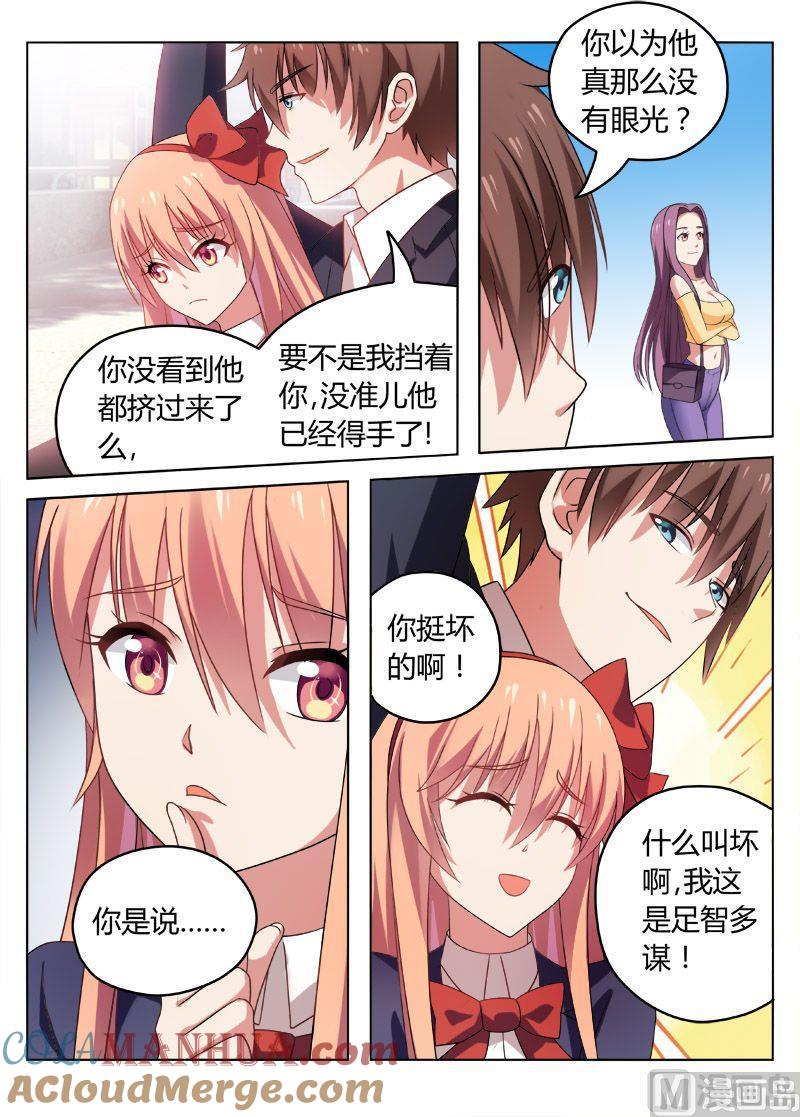 很纯很暧昧 第36话 听到心声 第2页