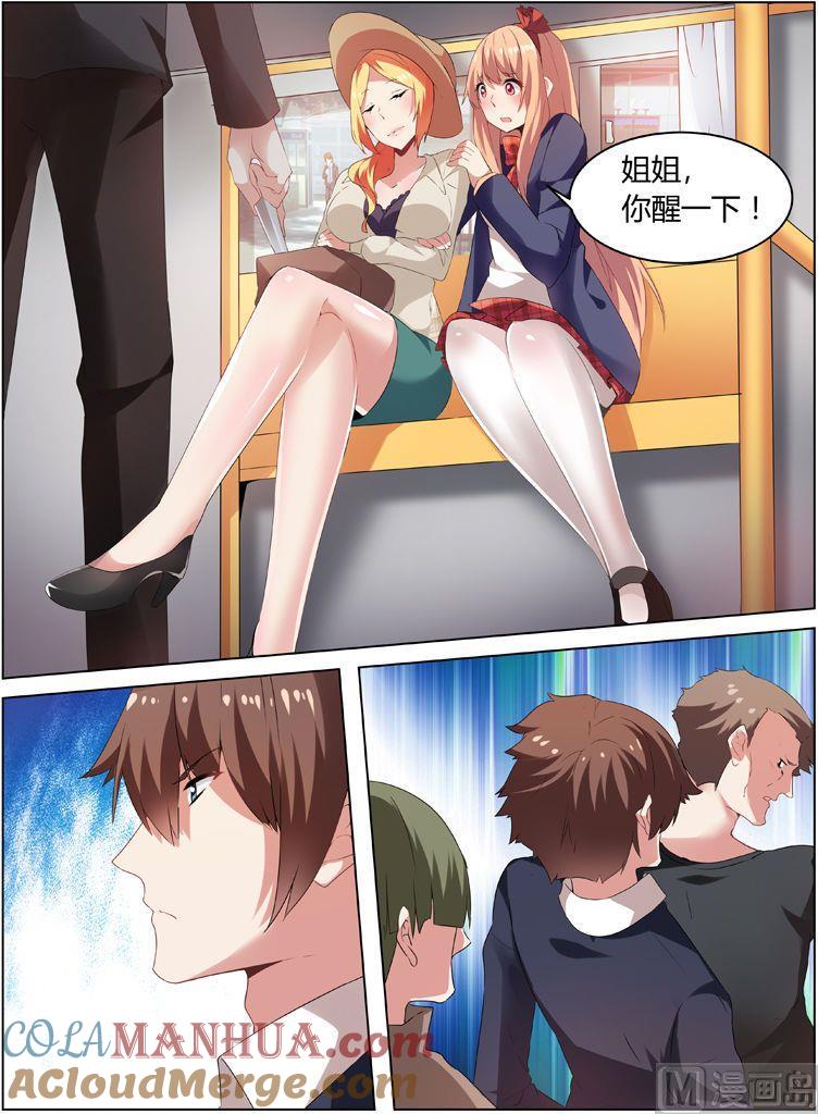 很纯很暧昧 第36话 听到心声 第5页