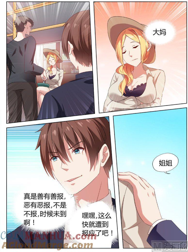 很纯很暧昧 第36话 听到心声 第4页