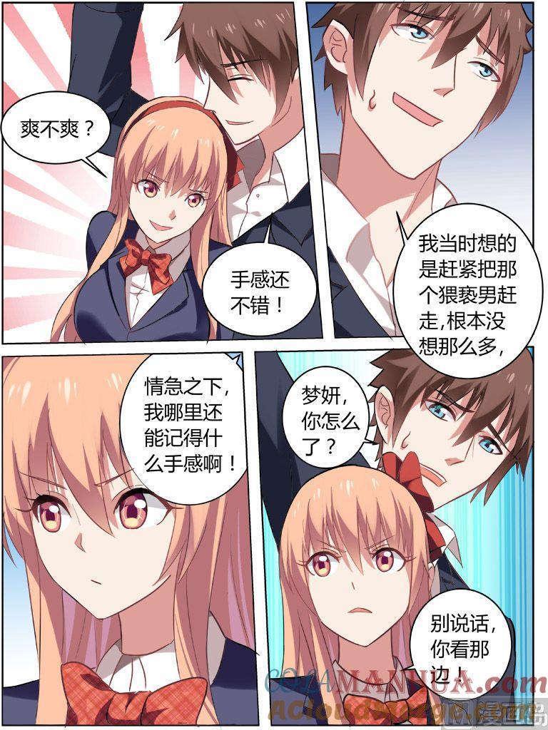 很纯很暧昧 第36话 听到心声 第3页
