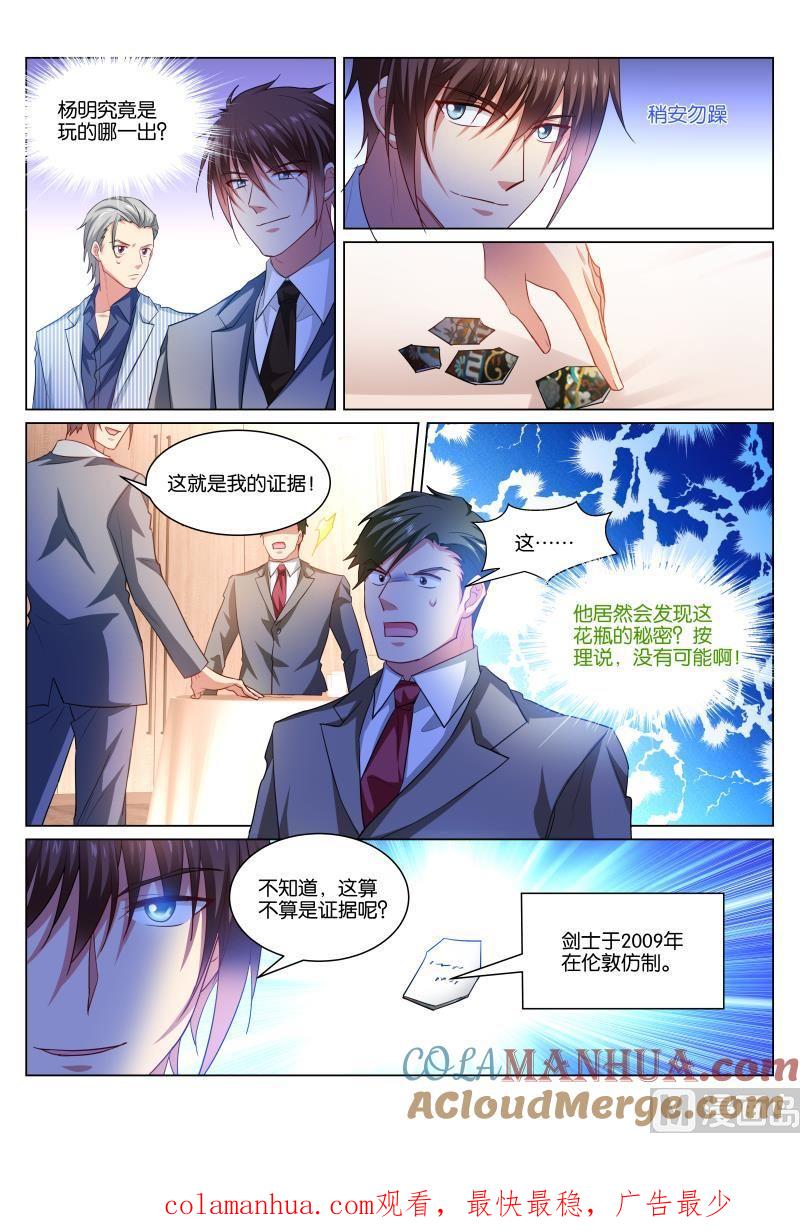 很纯很暧昧 第369话 第7页