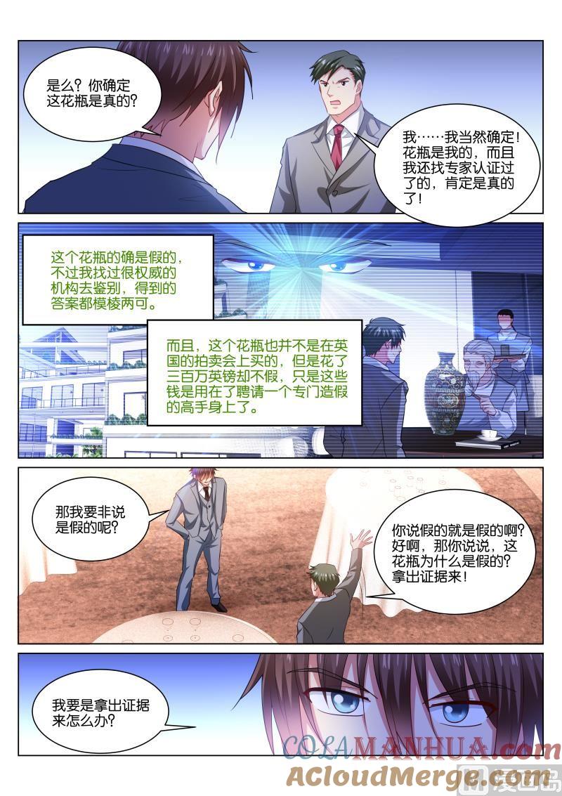 很纯很暧昧 第369话 第4页