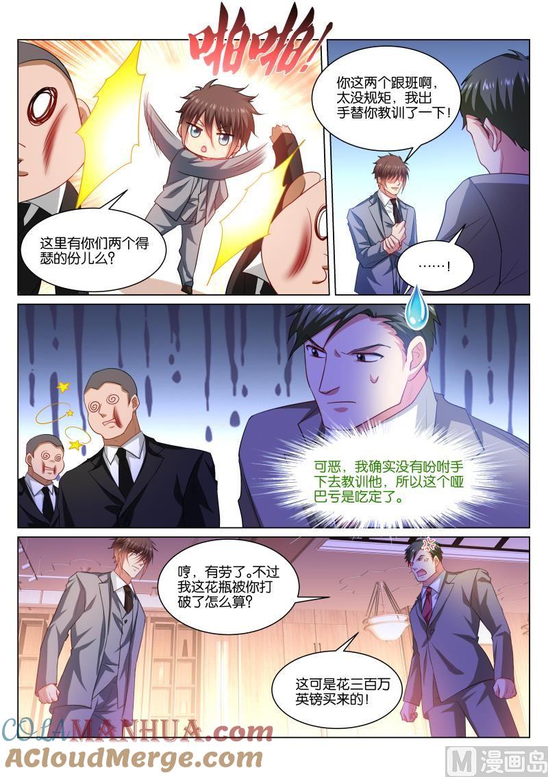 很纯很暧昧 第369话 第6页