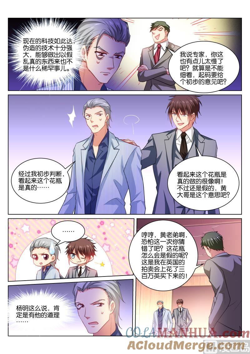 很纯很暧昧 第369话 第3页
