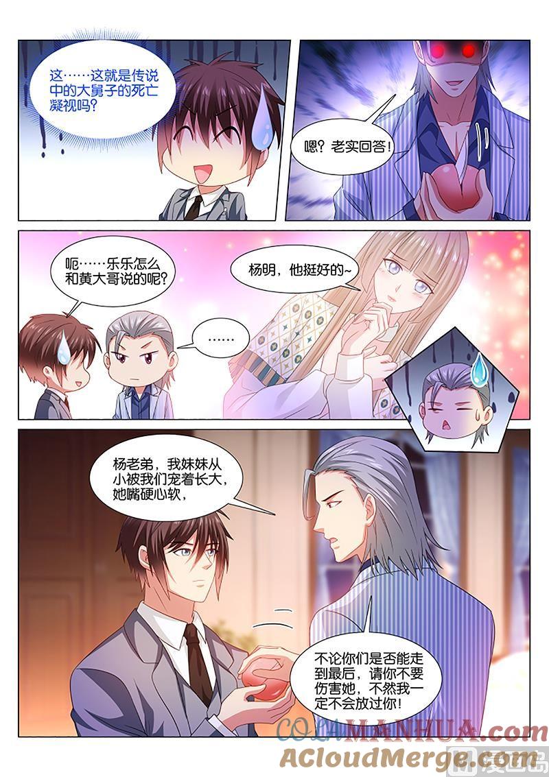 很纯很暧昧 第370话 第4页