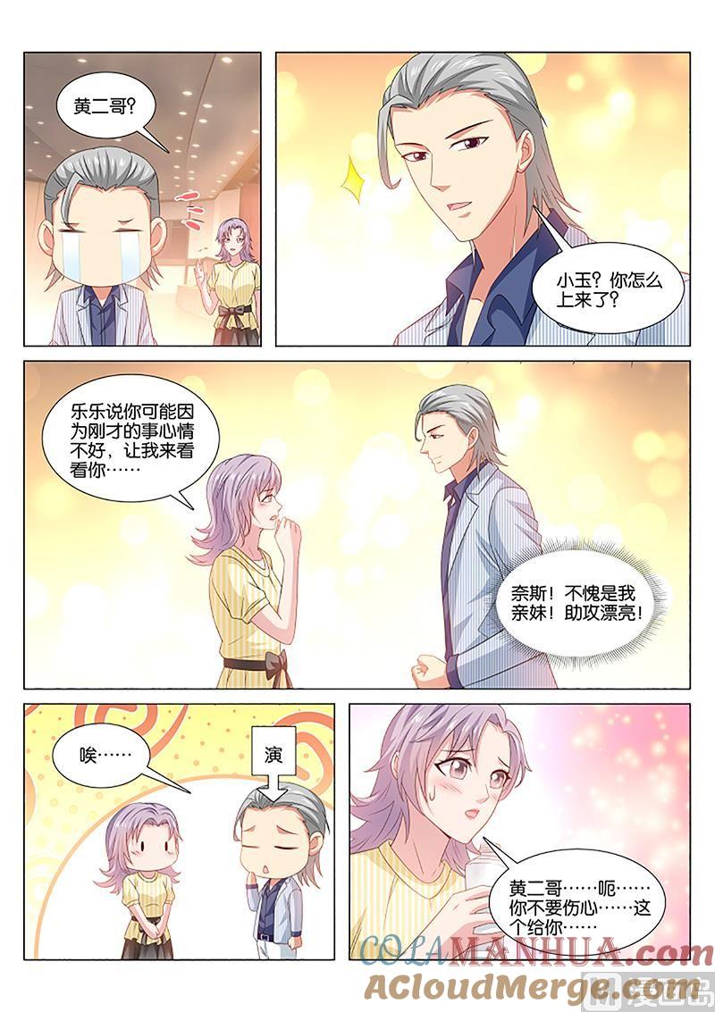 很纯很暧昧 第370话 第6页