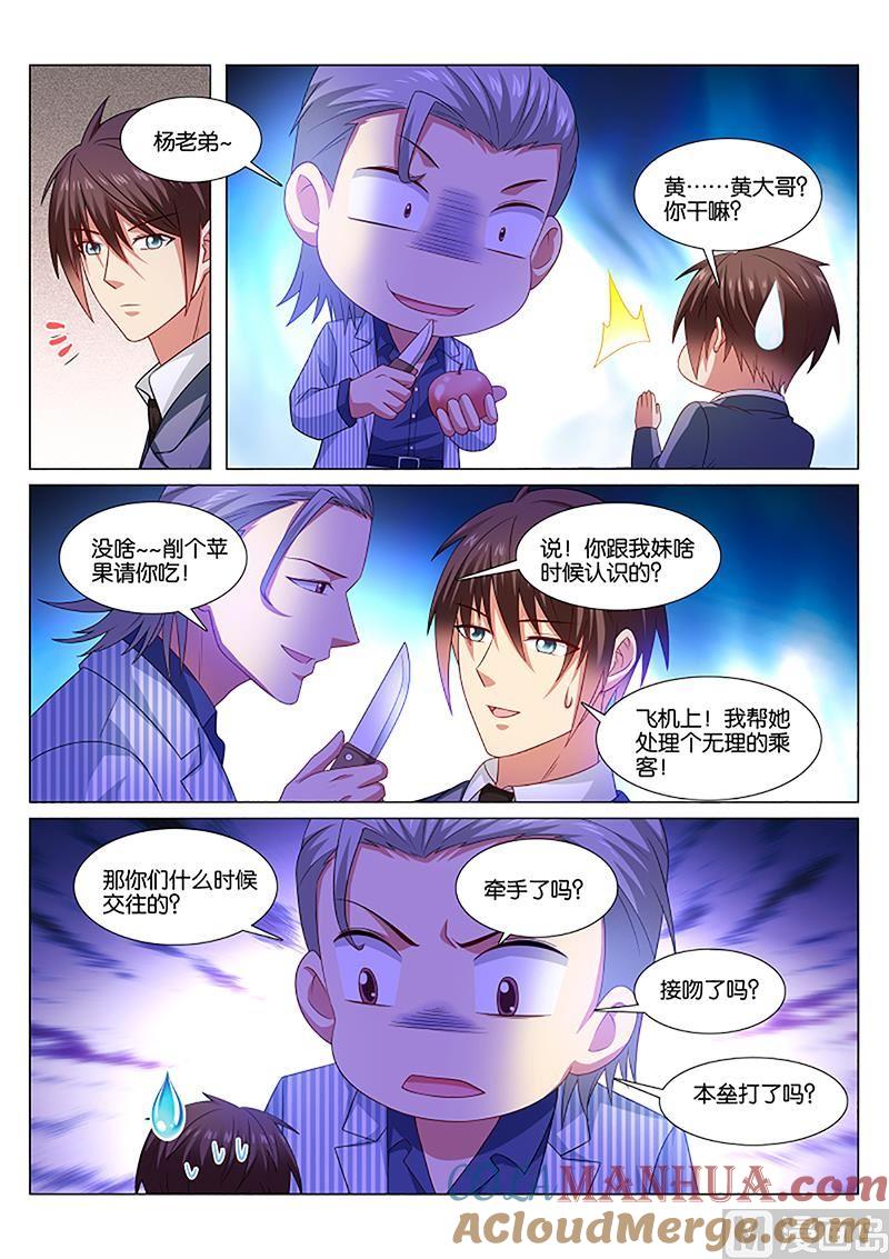 很纯很暧昧 第370话 第3页