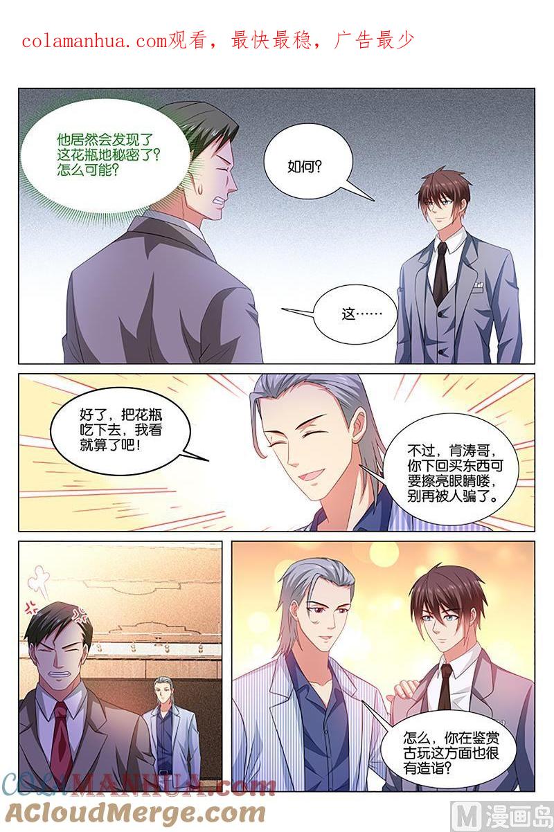 很纯很暧昧 第370话 第1页