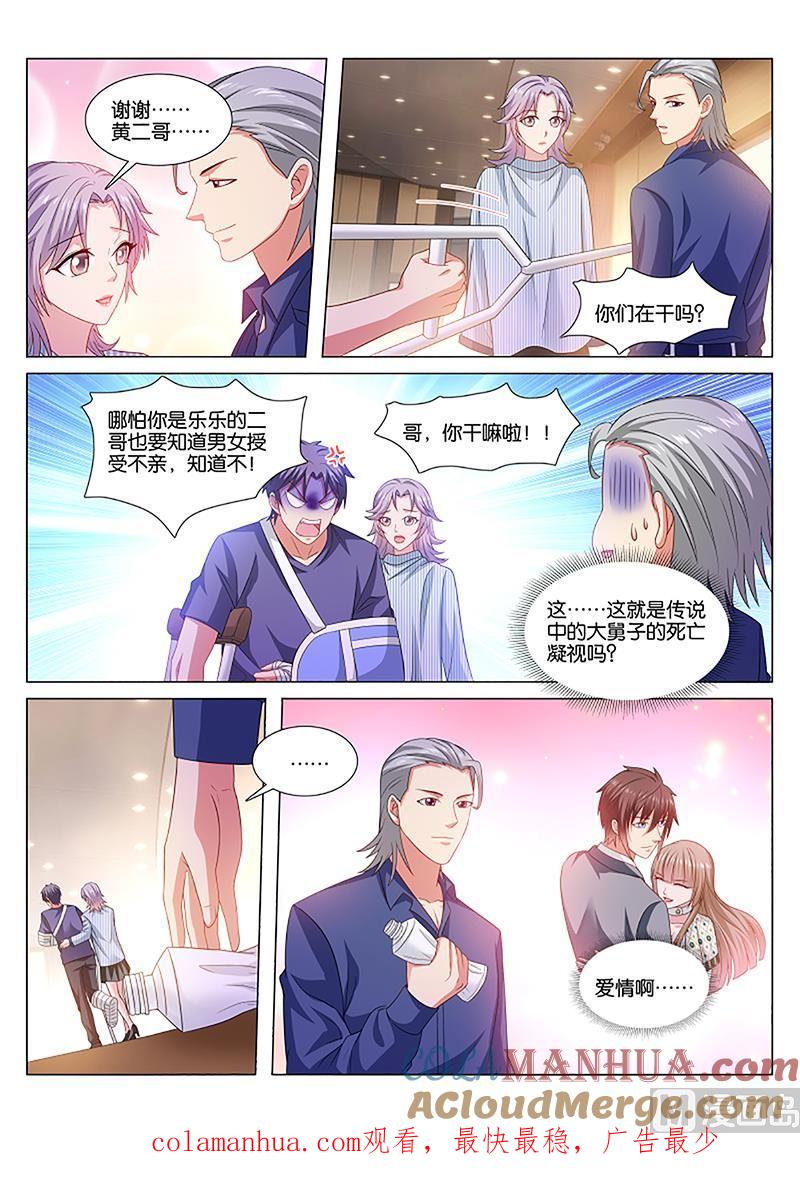 很纯很暧昧 第370话 第8页