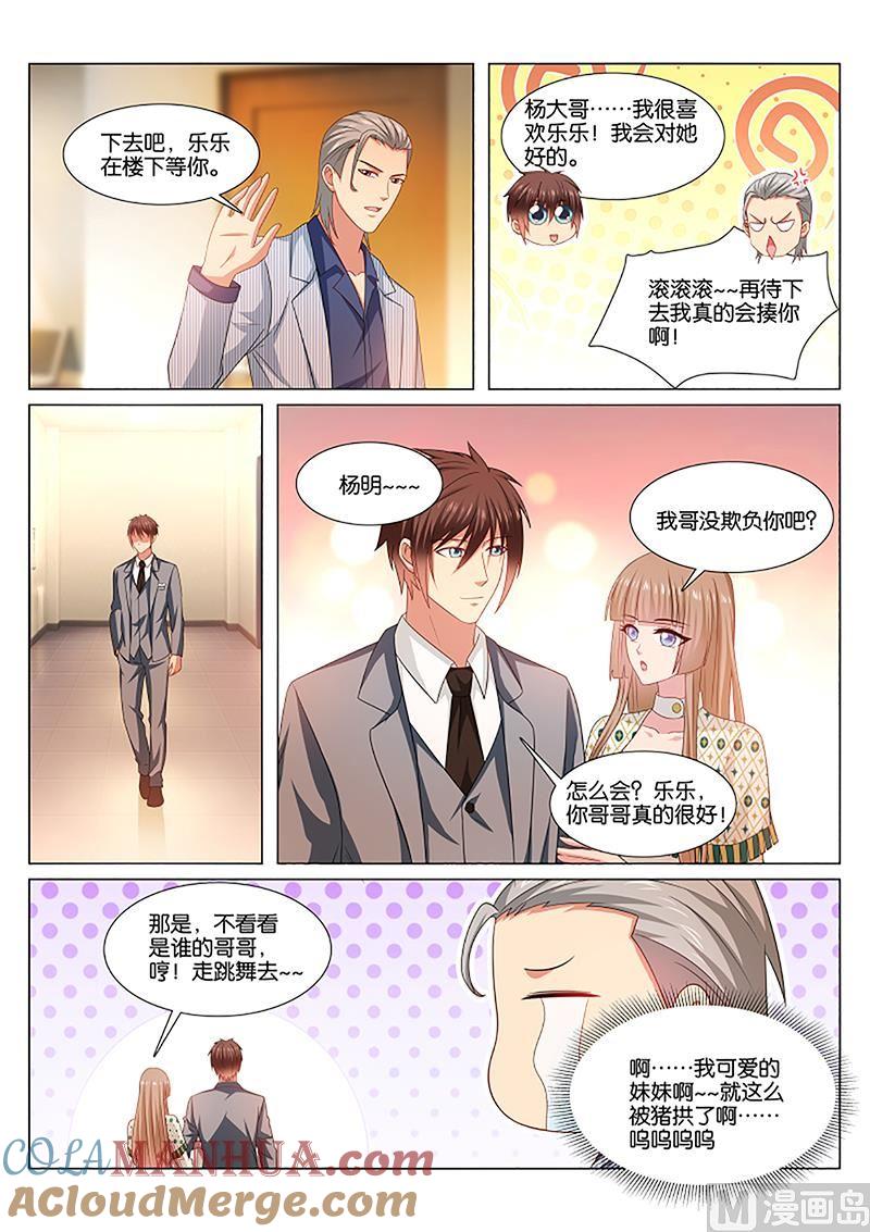 很纯很暧昧 第370话 第5页