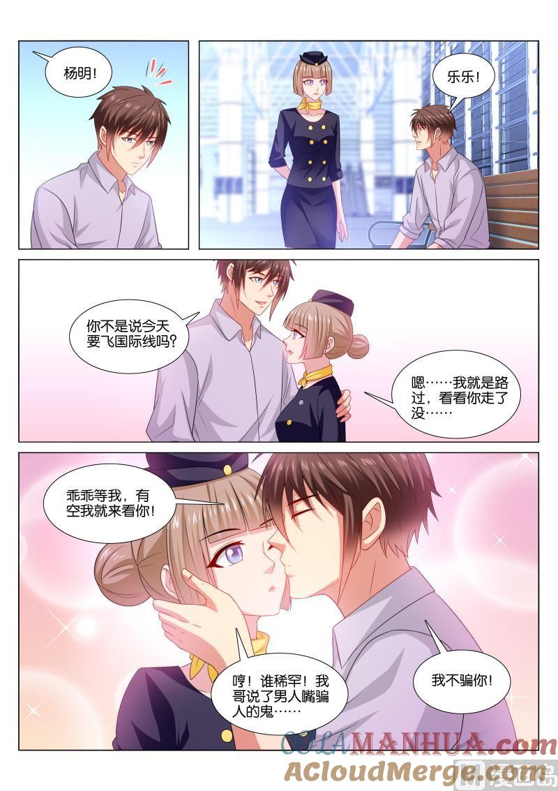 很纯很暧昧 第371话 第2页