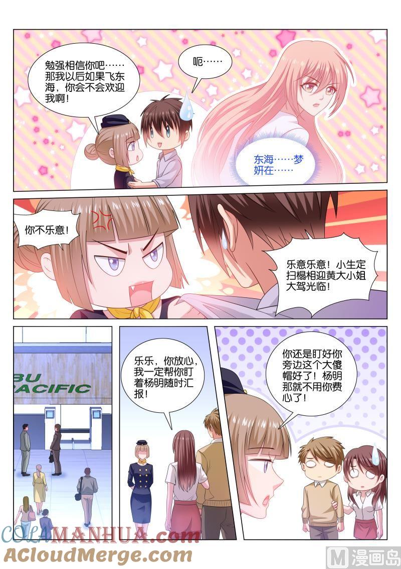 很纯很暧昧 第371话 第3页