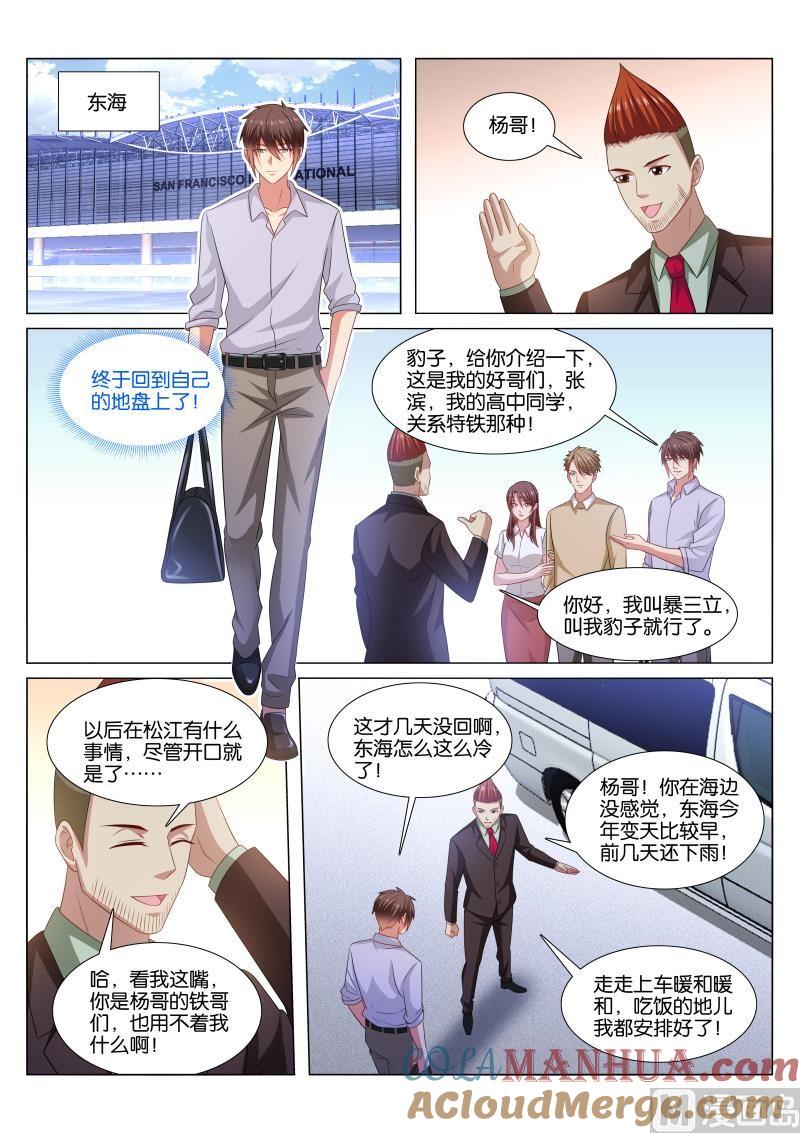 很纯很暧昧 第371话 第5页