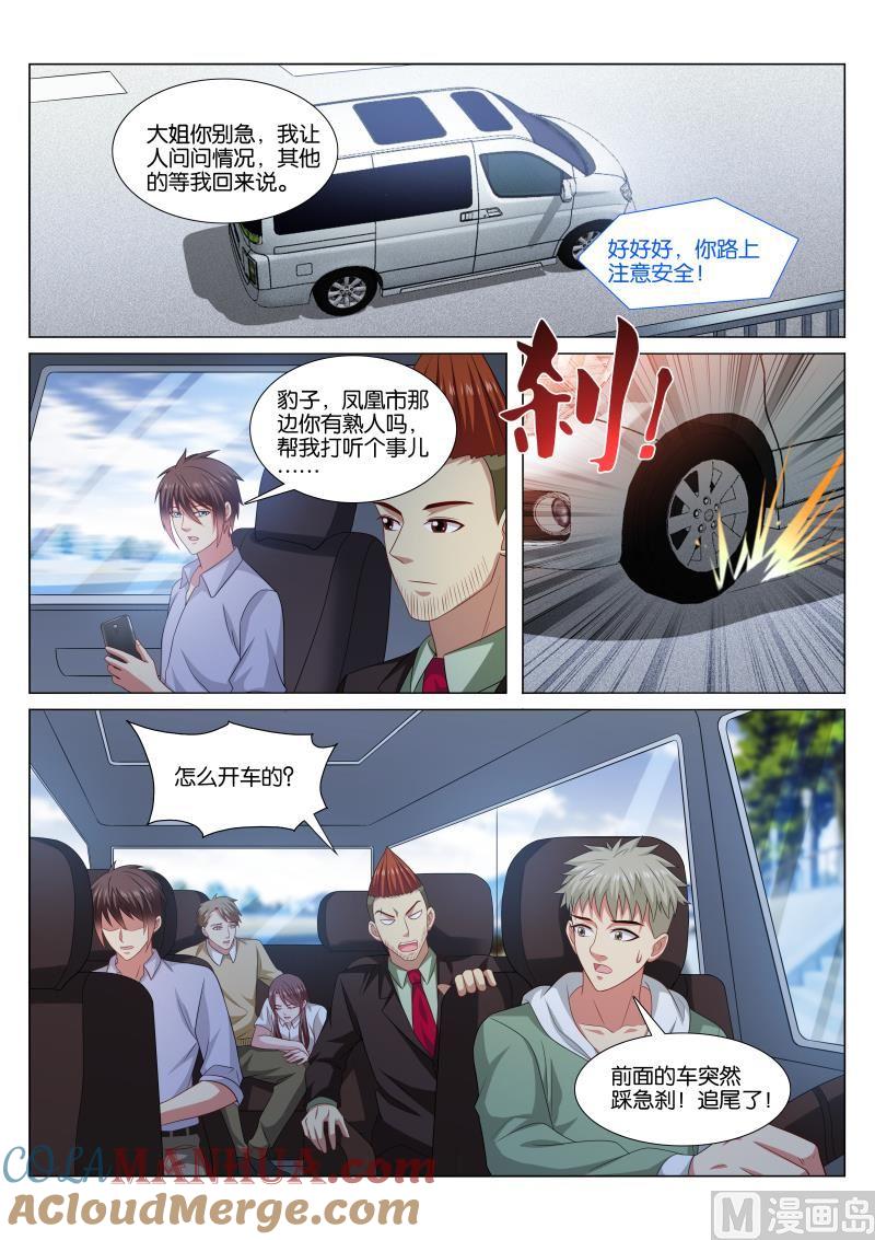 很纯很暧昧 第371话 第7页