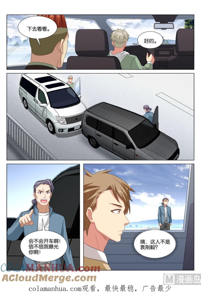 很纯很暧昧 第371话 第8页