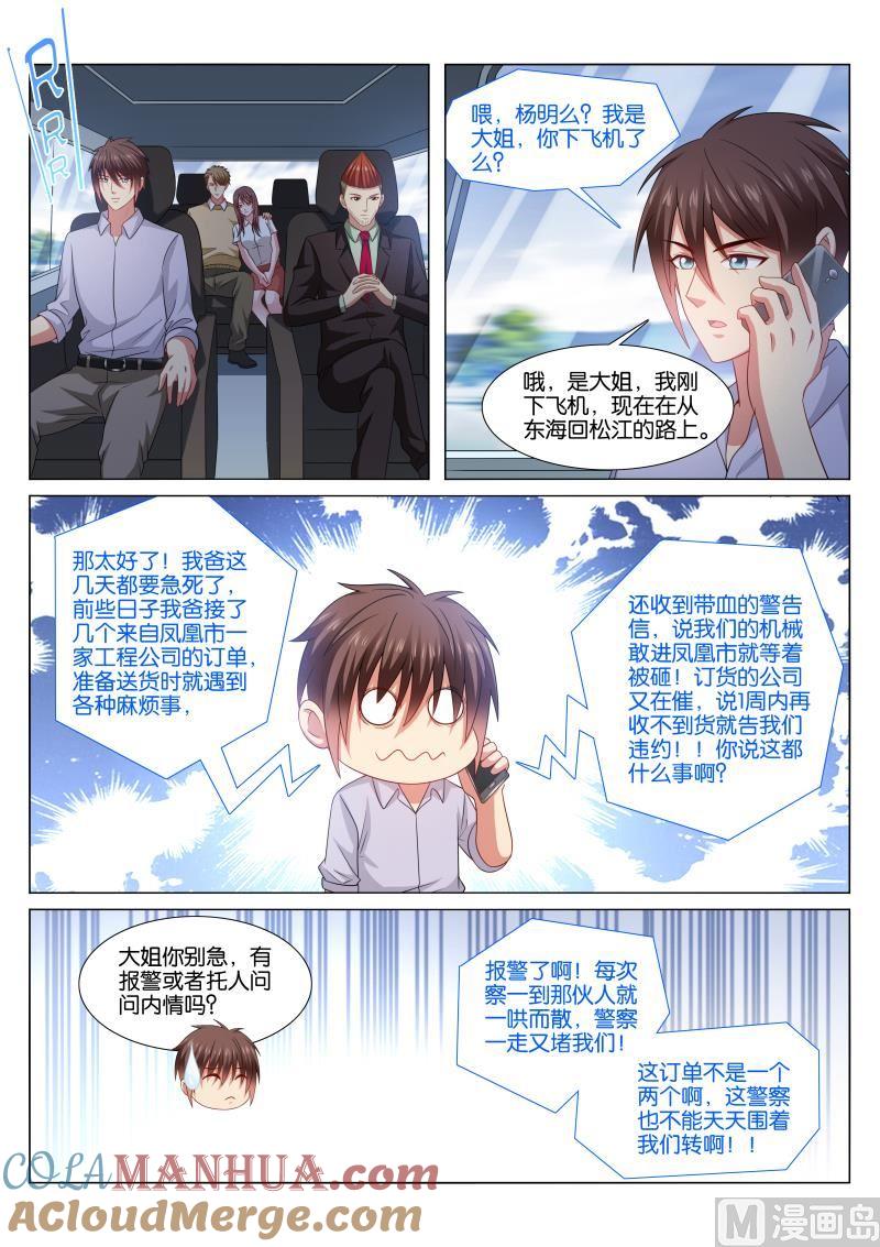 很纯很暧昧 第371话 第6页
