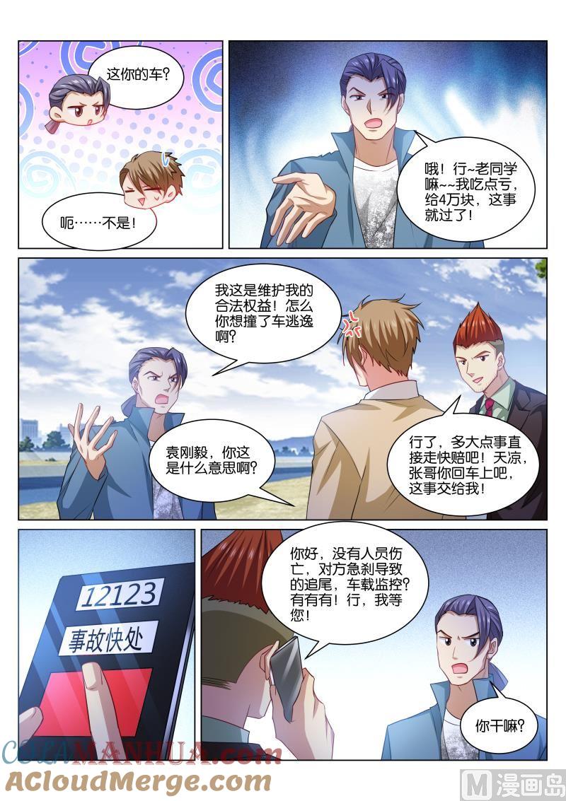很纯很暧昧 第372话 第3页
