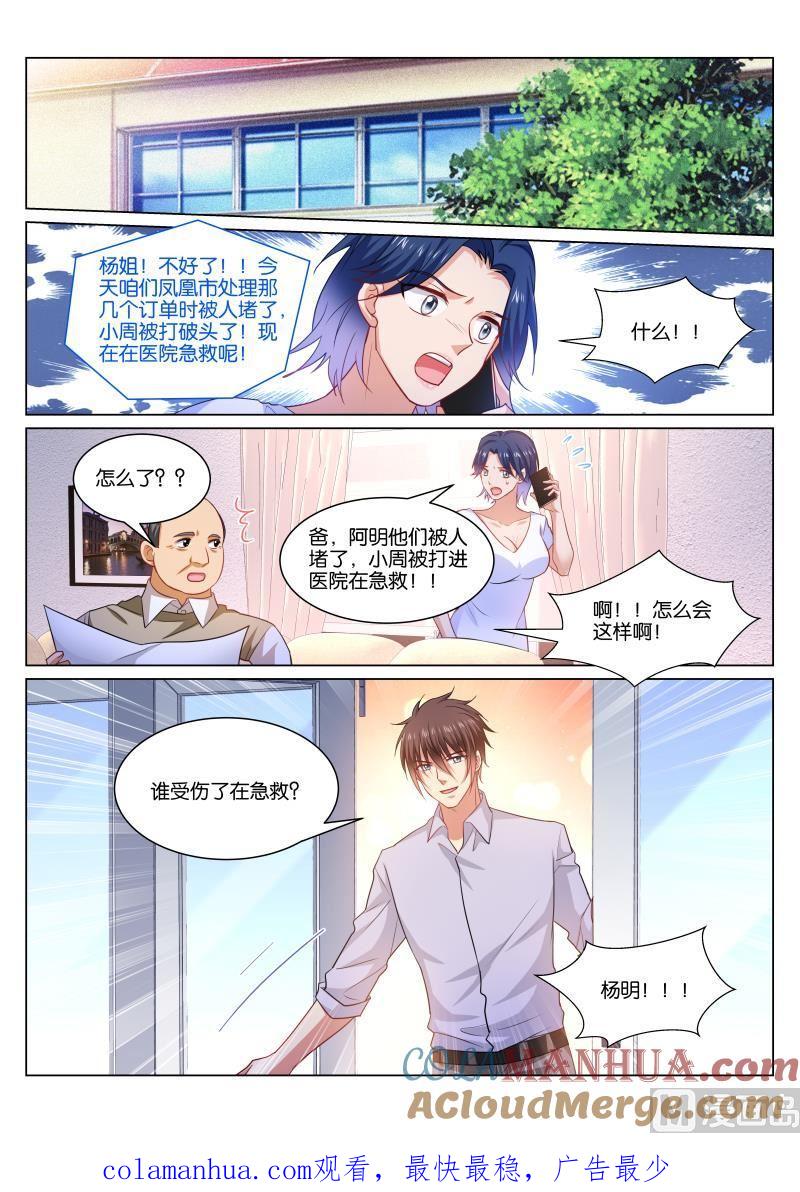 很纯很暧昧 第372话 第8页