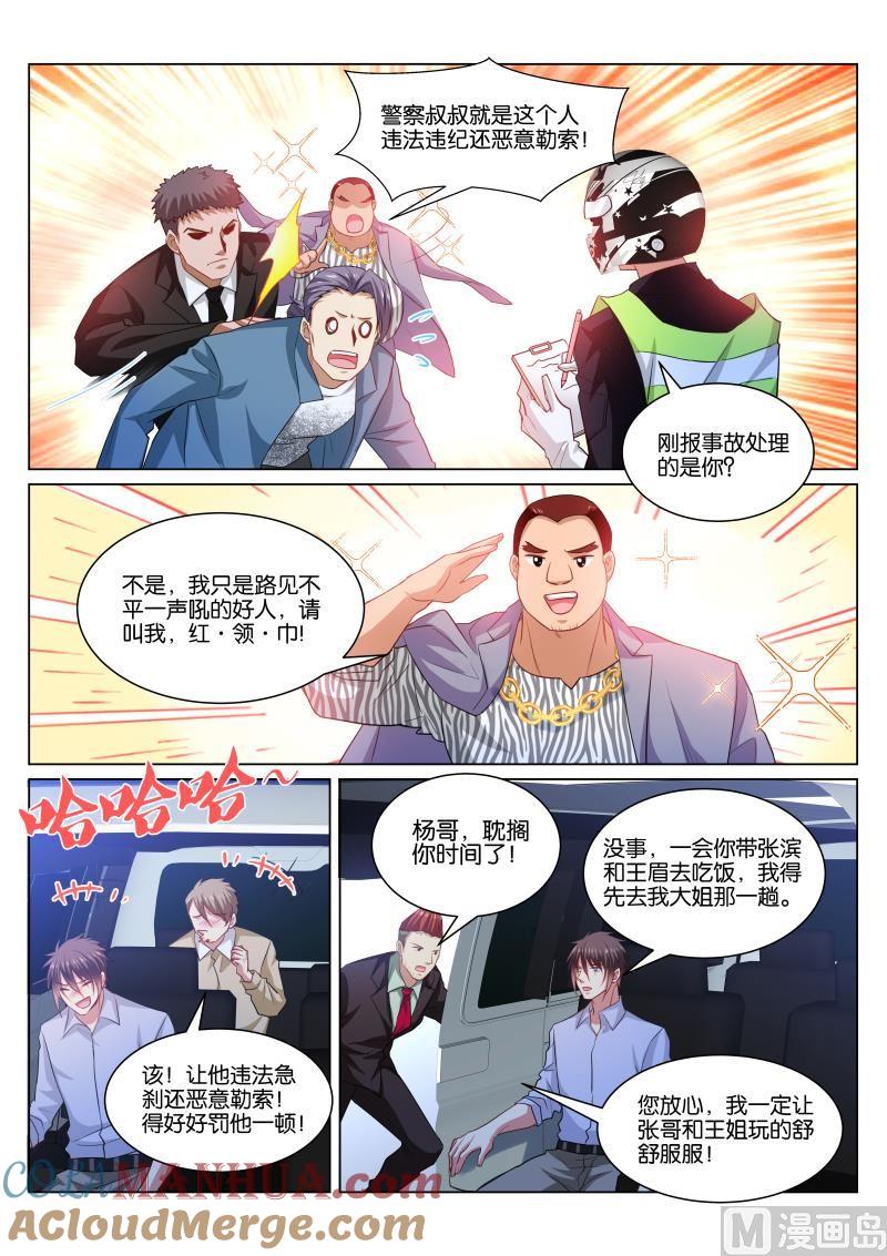 很纯很暧昧 第372话 第7页