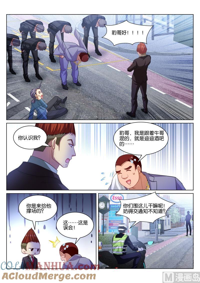 很纯很暧昧 第372话 第6页