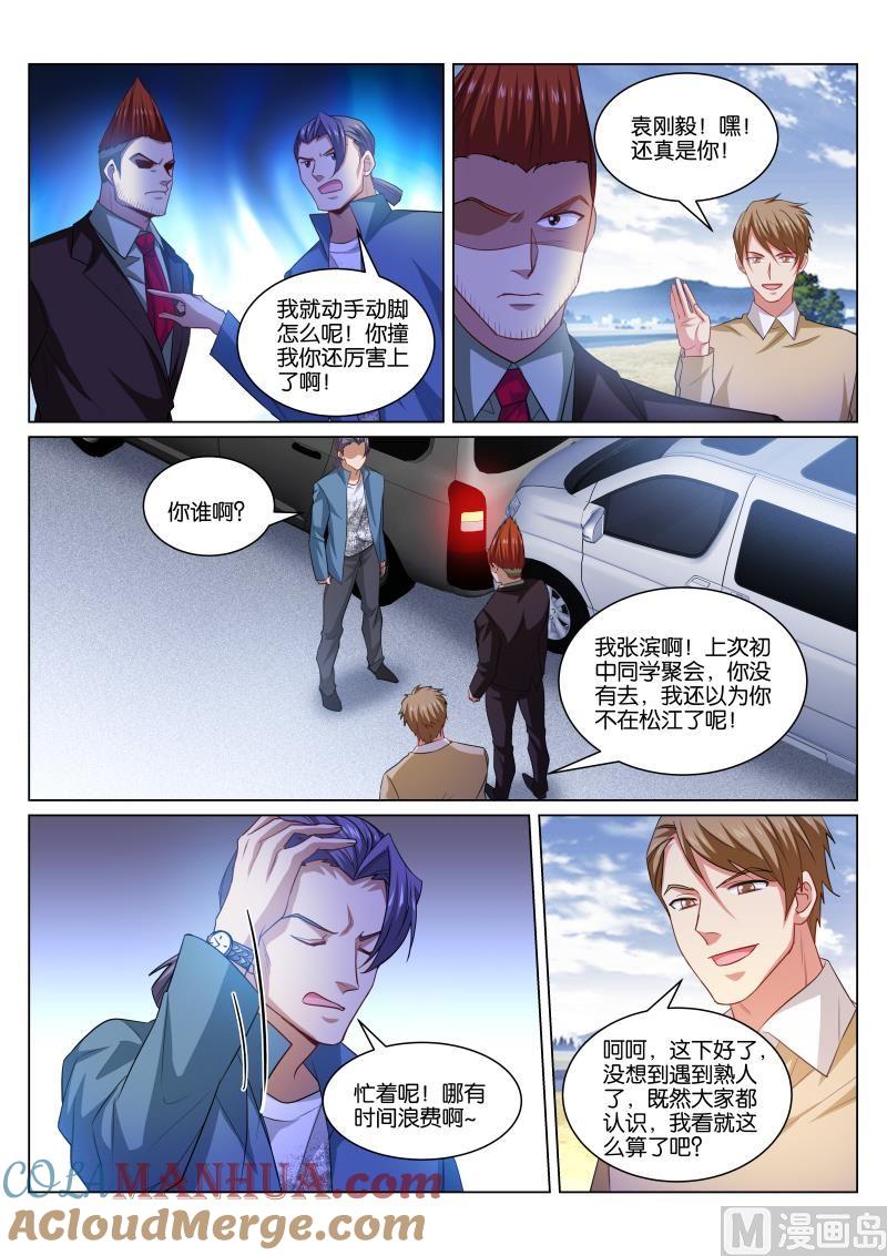 很纯很暧昧 第372话 第2页