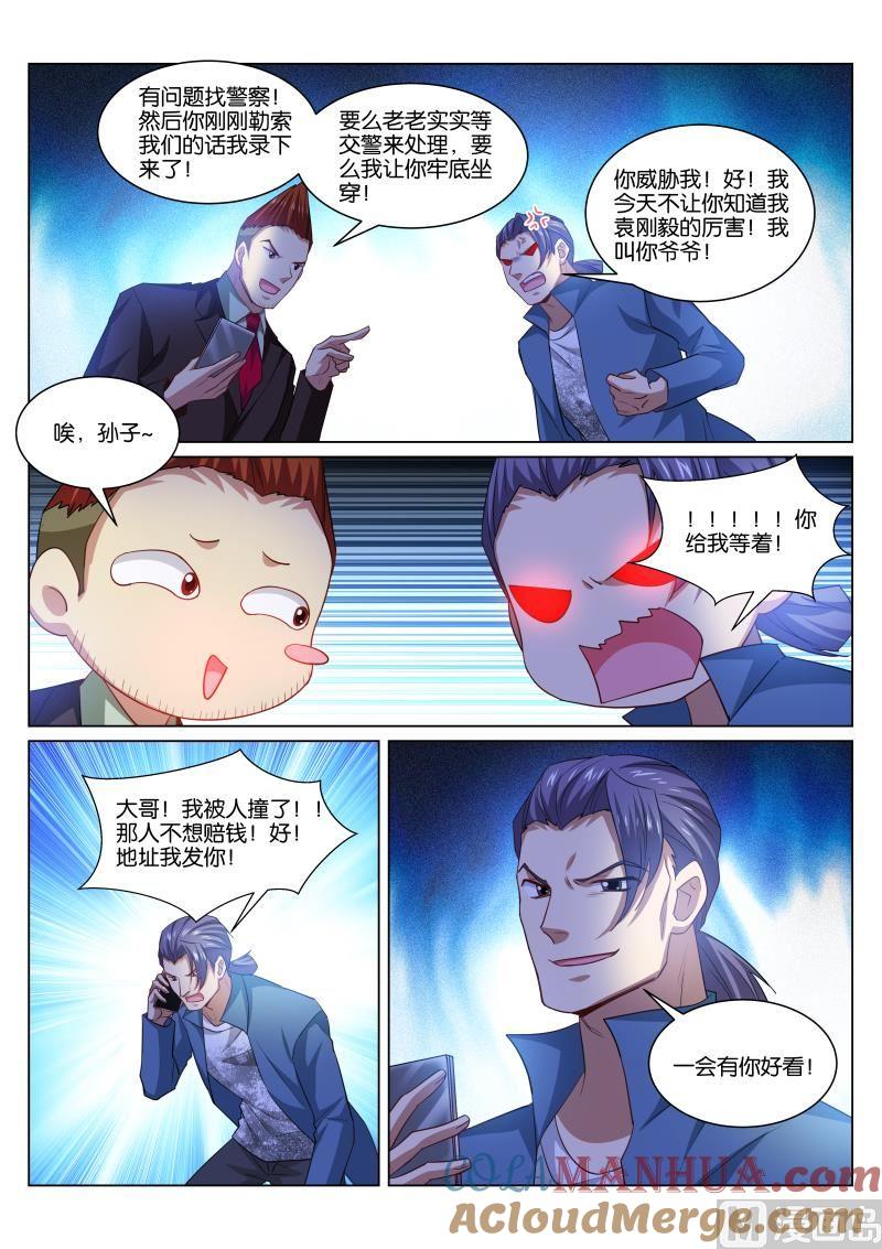 很纯很暧昧 第372话 第4页