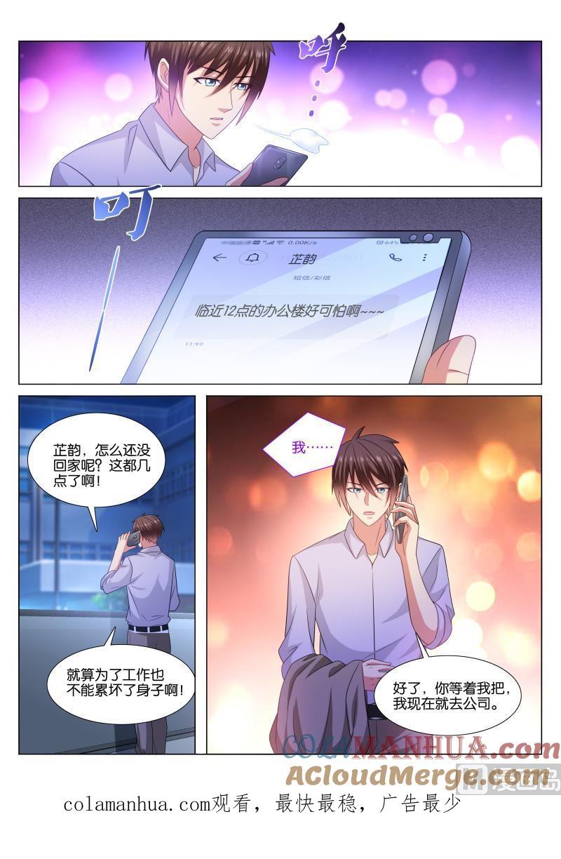 很纯很暧昧 第373话 第8页