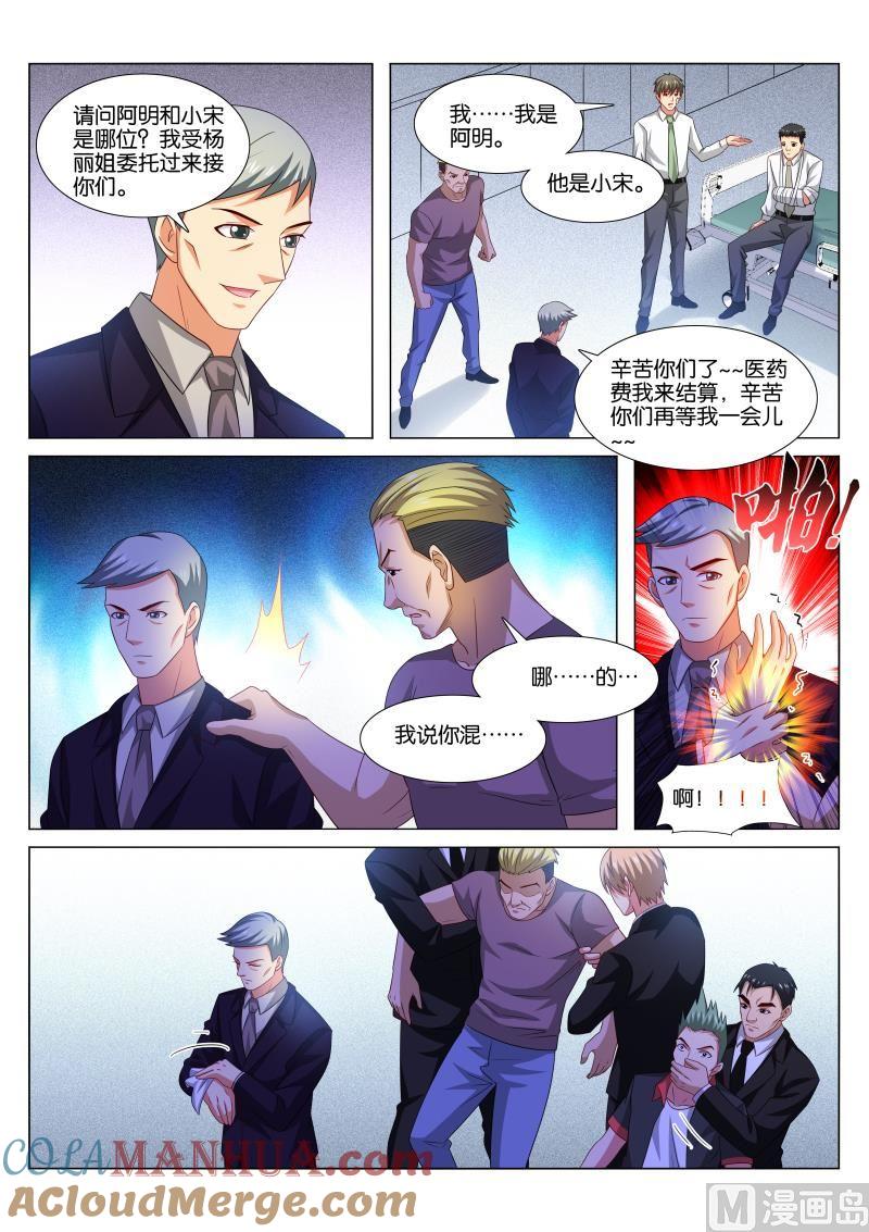 很纯很暧昧 第373话 第3页
