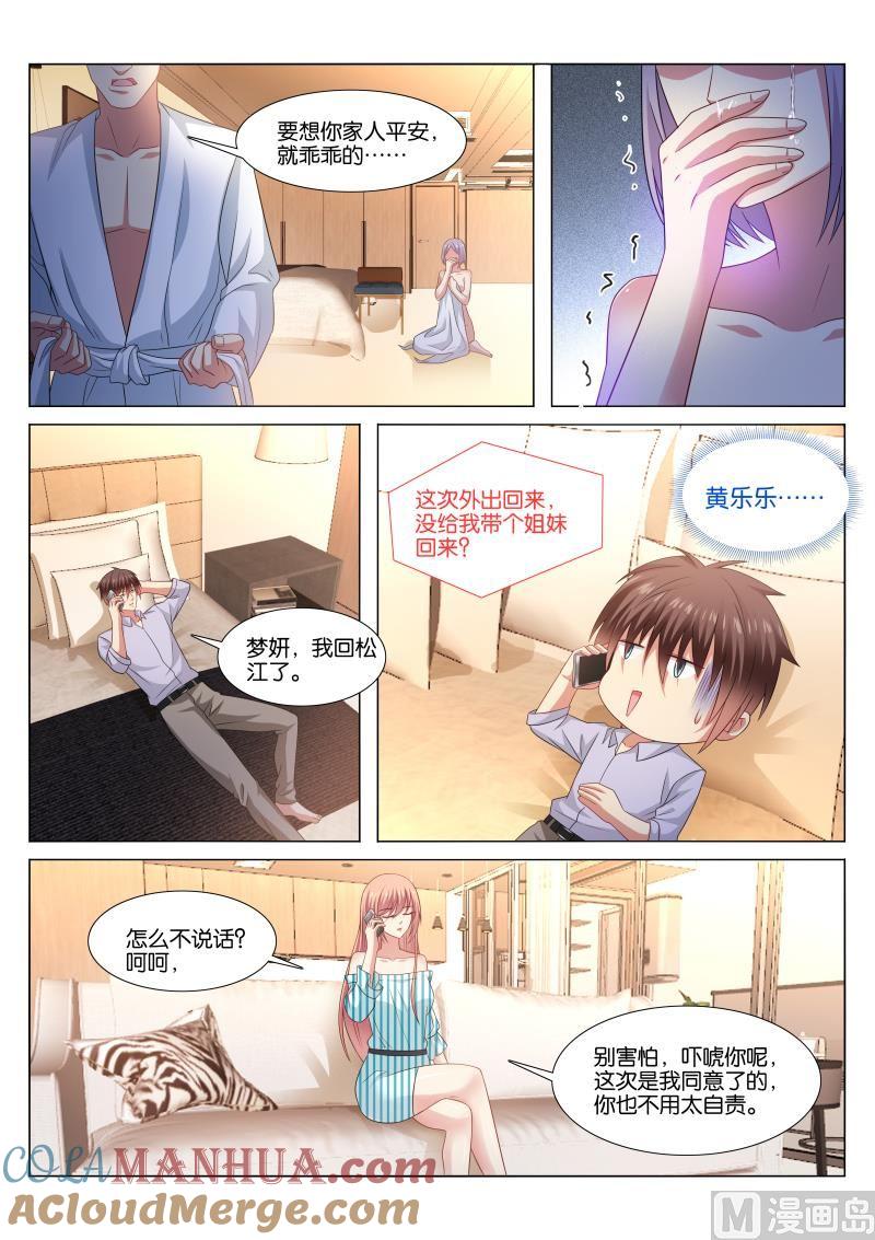 很纯很暧昧 第373话 第6页