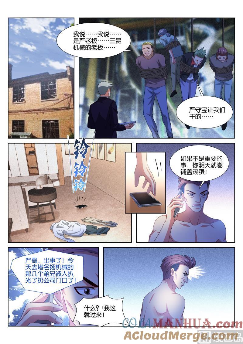 很纯很暧昧 第373话 第5页