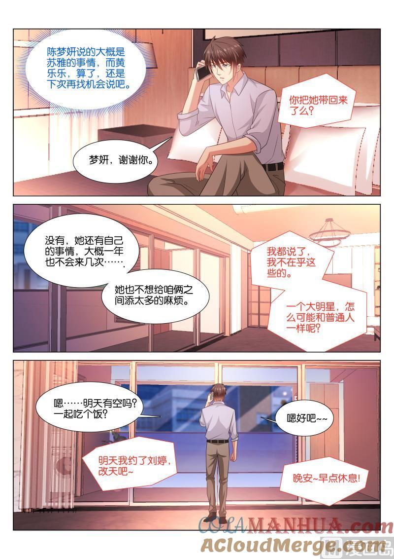 很纯很暧昧 第373话 第7页