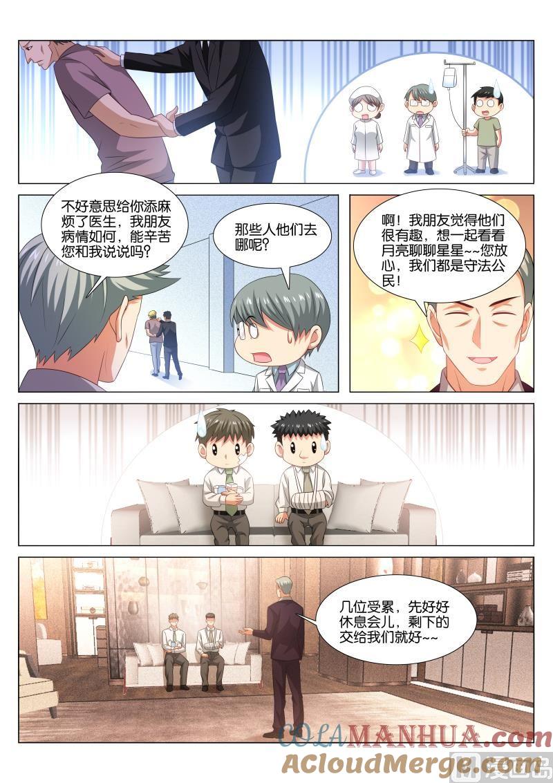 很纯很暧昧 第373话 第4页
