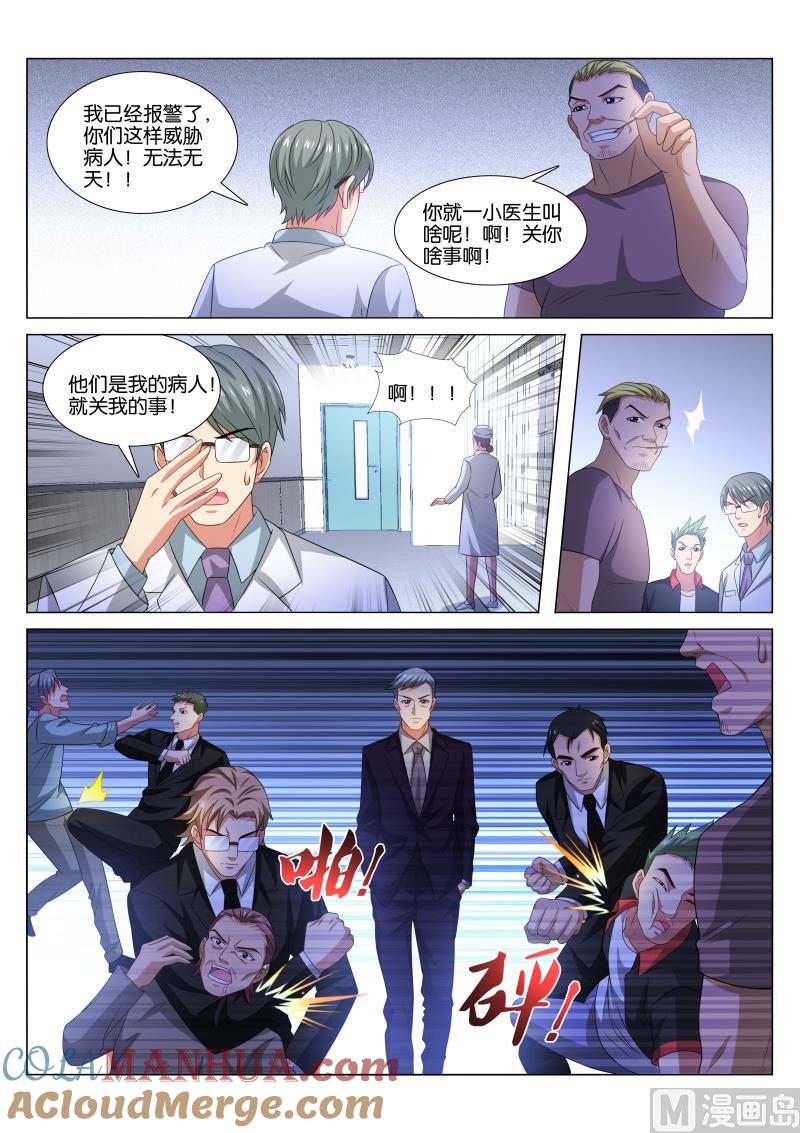 很纯很暧昧 第373话 第2页