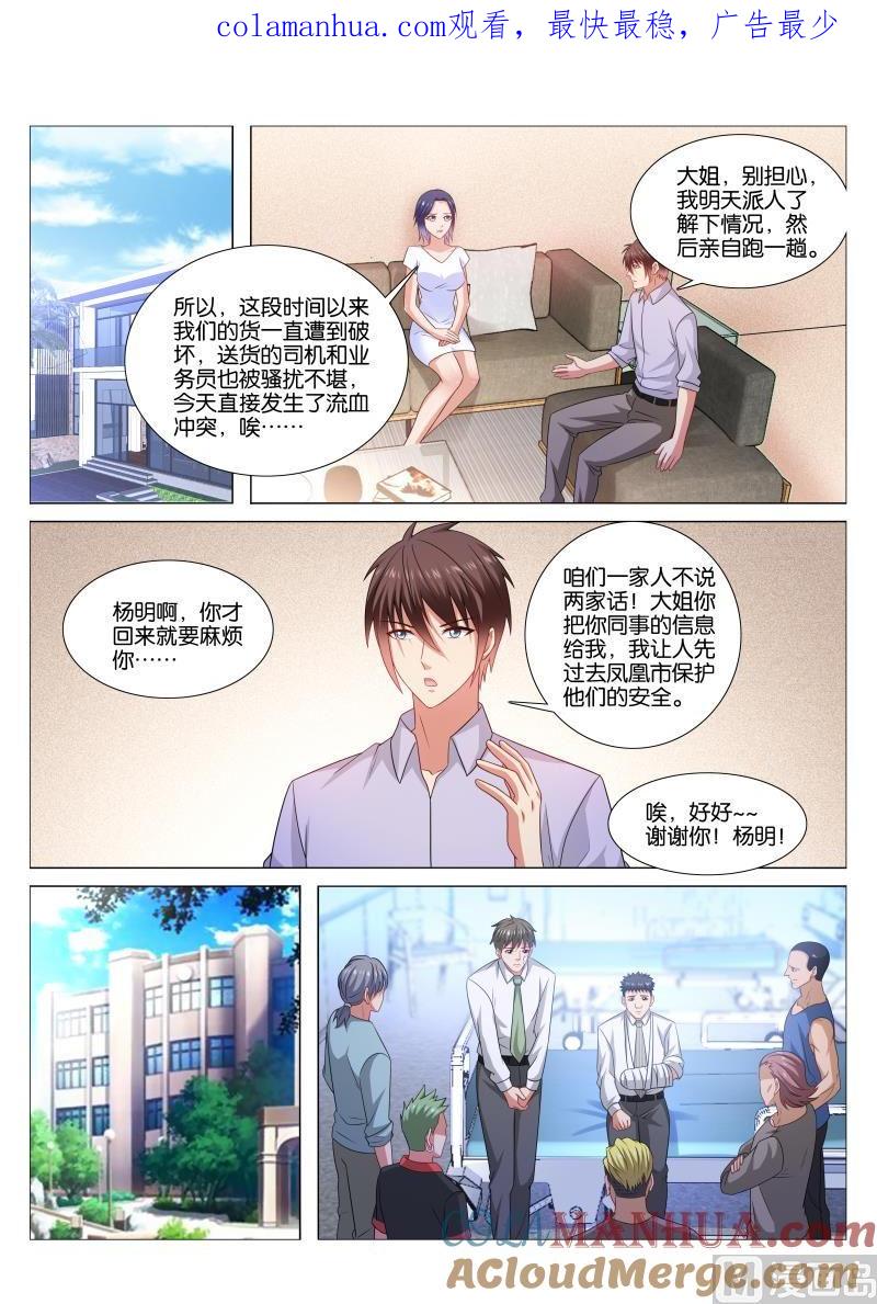 很纯很暧昧 第373话 第1页