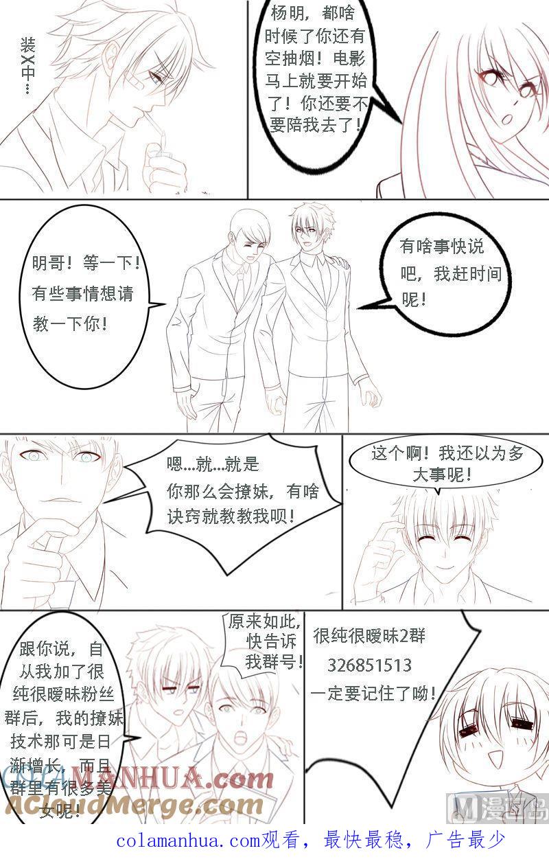 很纯很暧昧 第37话 没想到他会帮我 第9页