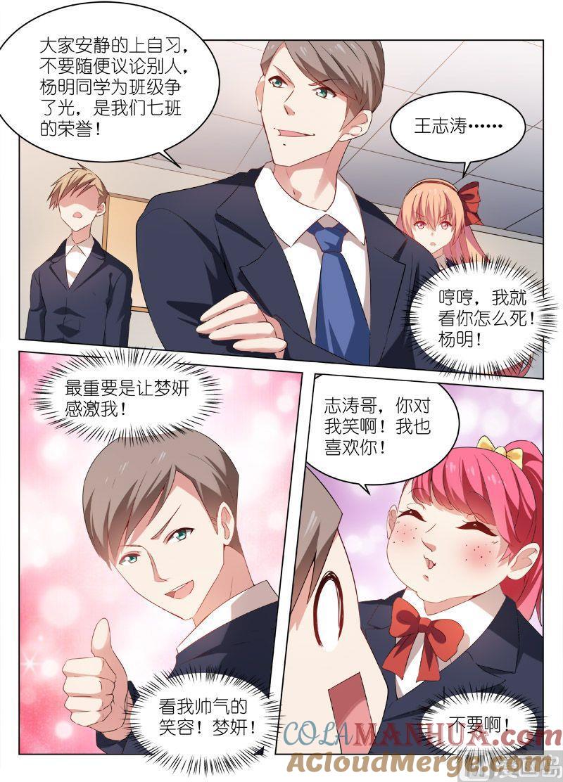 很纯很暧昧 第37话 没想到他会帮我 第7页