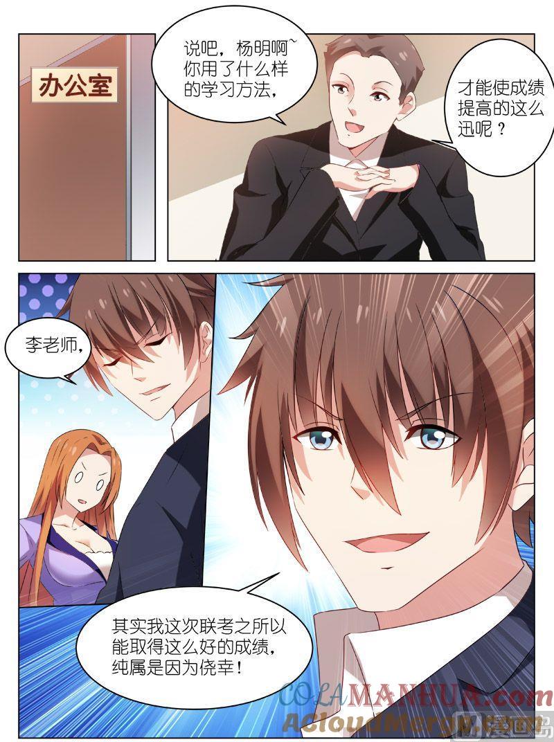 很纯很暧昧 第37话 没想到他会帮我 第8页