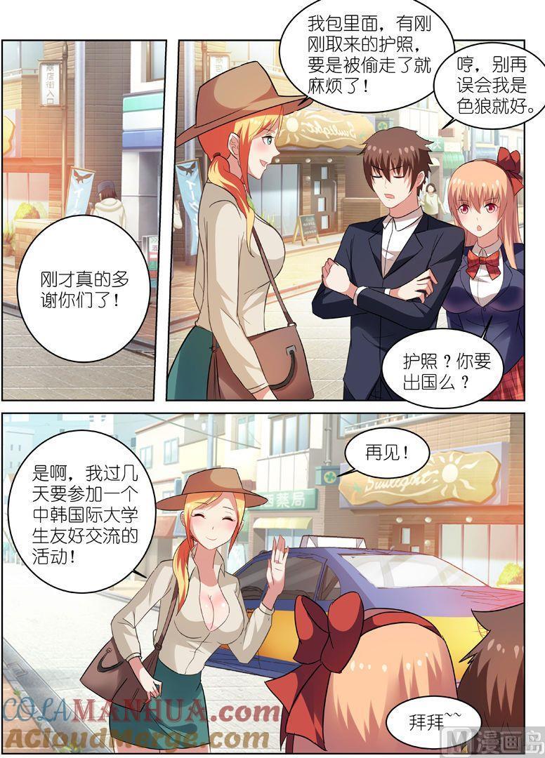 很纯很暧昧 第37话 没想到他会帮我 第5页