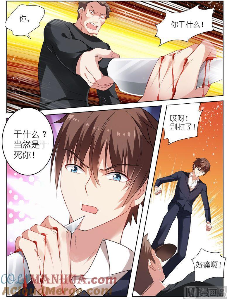 很纯很暧昧 第37话 没想到他会帮我 第2页