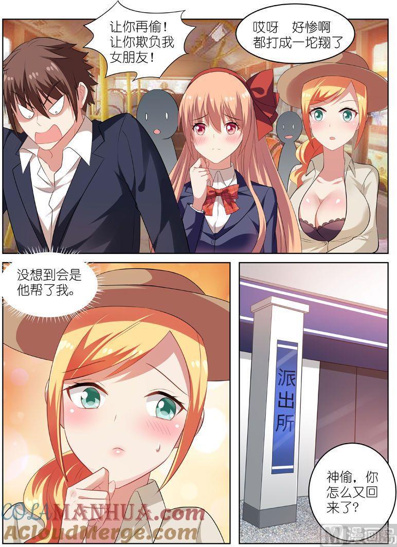 很纯很暧昧 第37话 没想到他会帮我 第3页