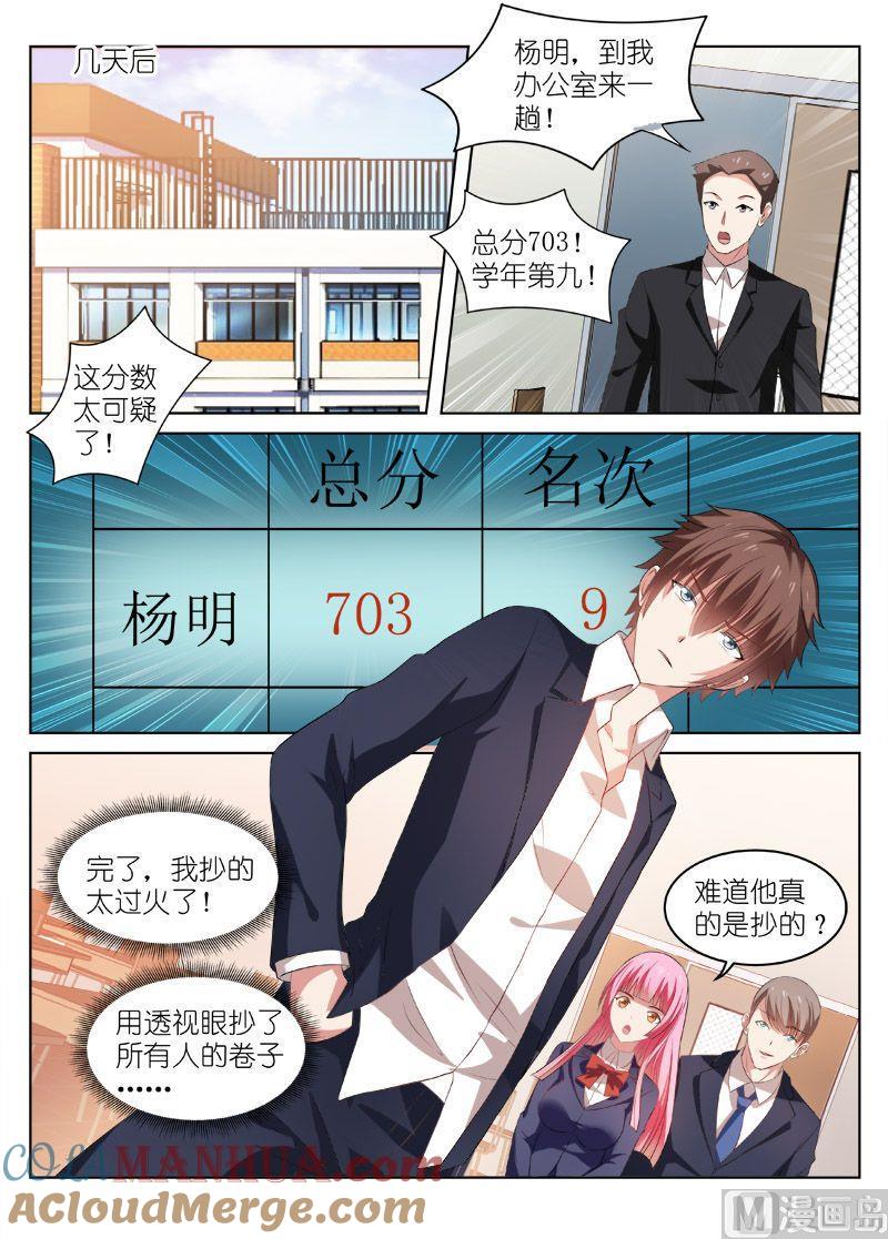 很纯很暧昧 第37话 没想到他会帮我 第6页