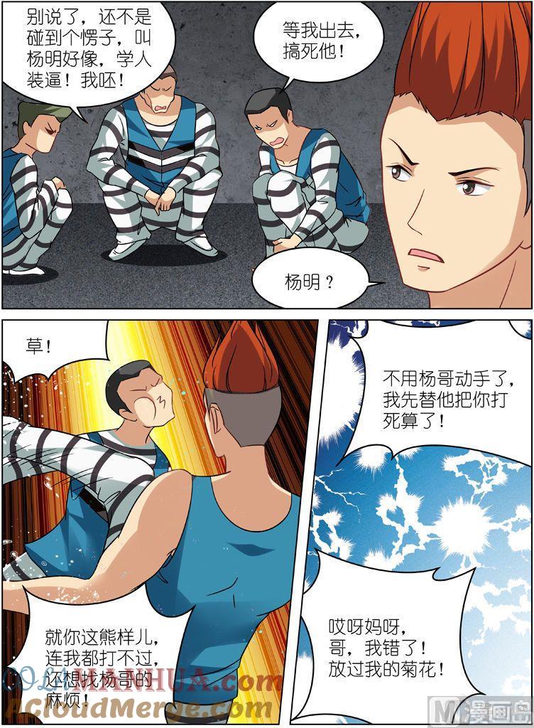 很纯很暧昧 第37话 没想到他会帮我 第4页