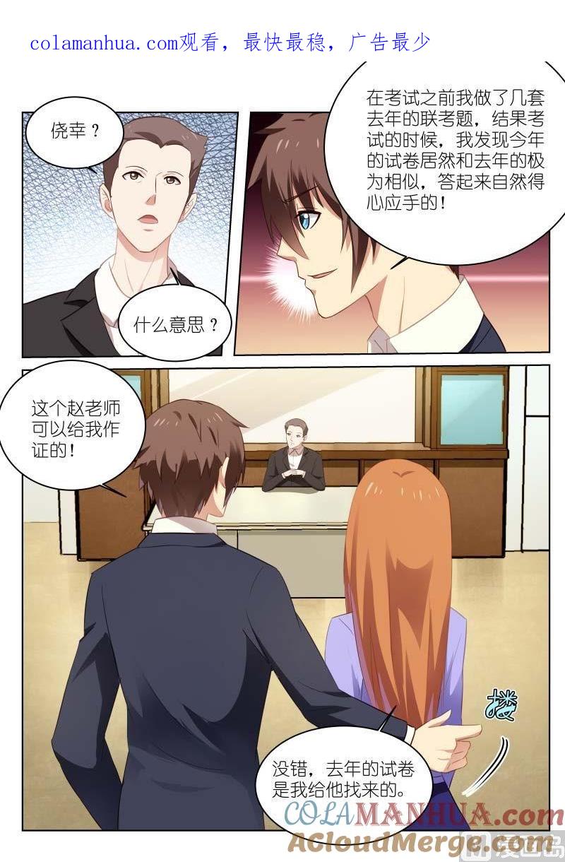 很纯很暧昧 第38话 如何拿高分 第1页