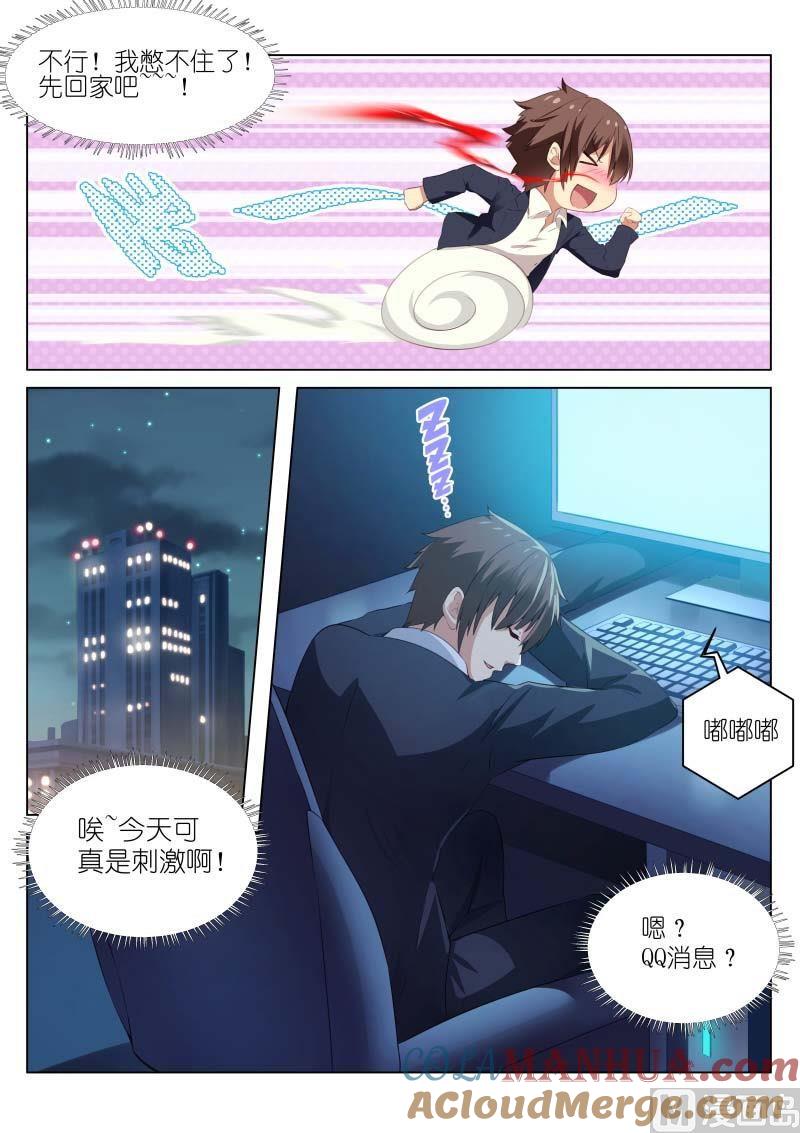 很纯很暧昧 第38话 如何拿高分 第7页