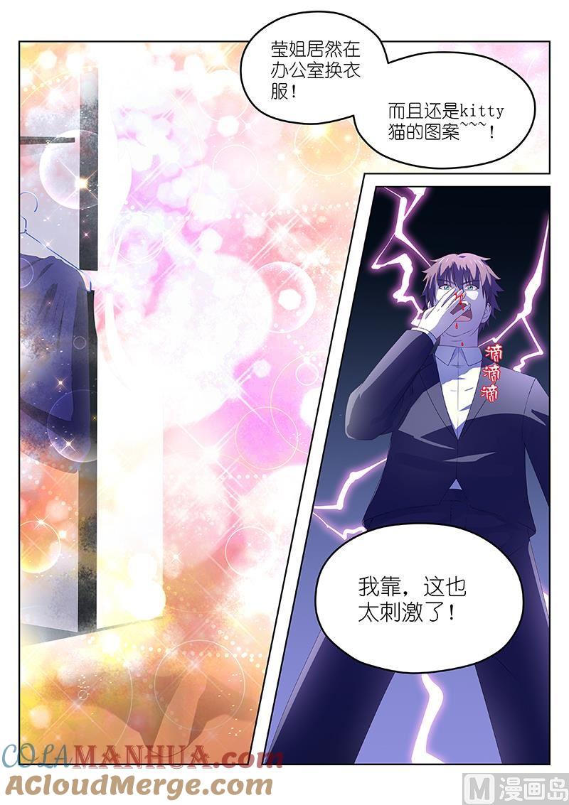 很纯很暧昧 第38话 如何拿高分 第6页